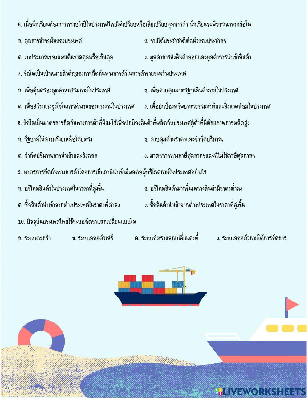 การค้าและการลงทุน