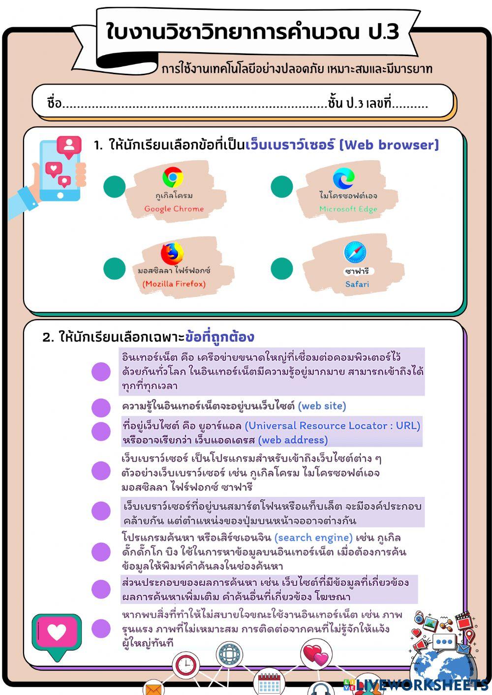 ใบงานวิทยาการคำนวณ ป.3 (ครั้งที่4)