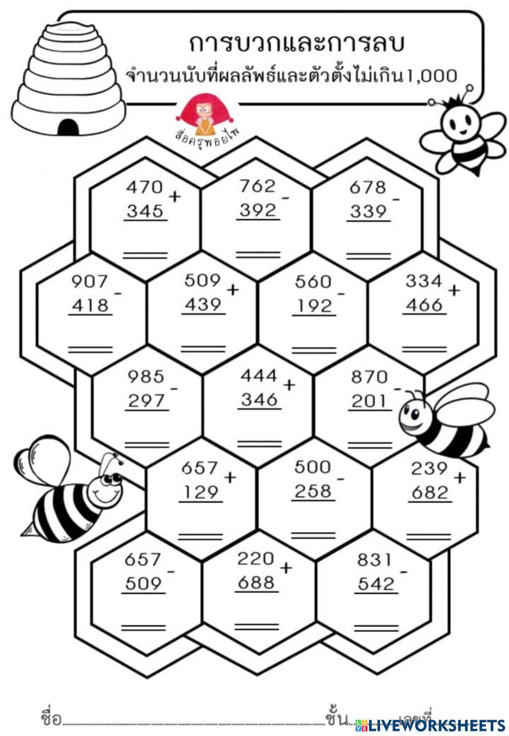 การบวกลบเลข