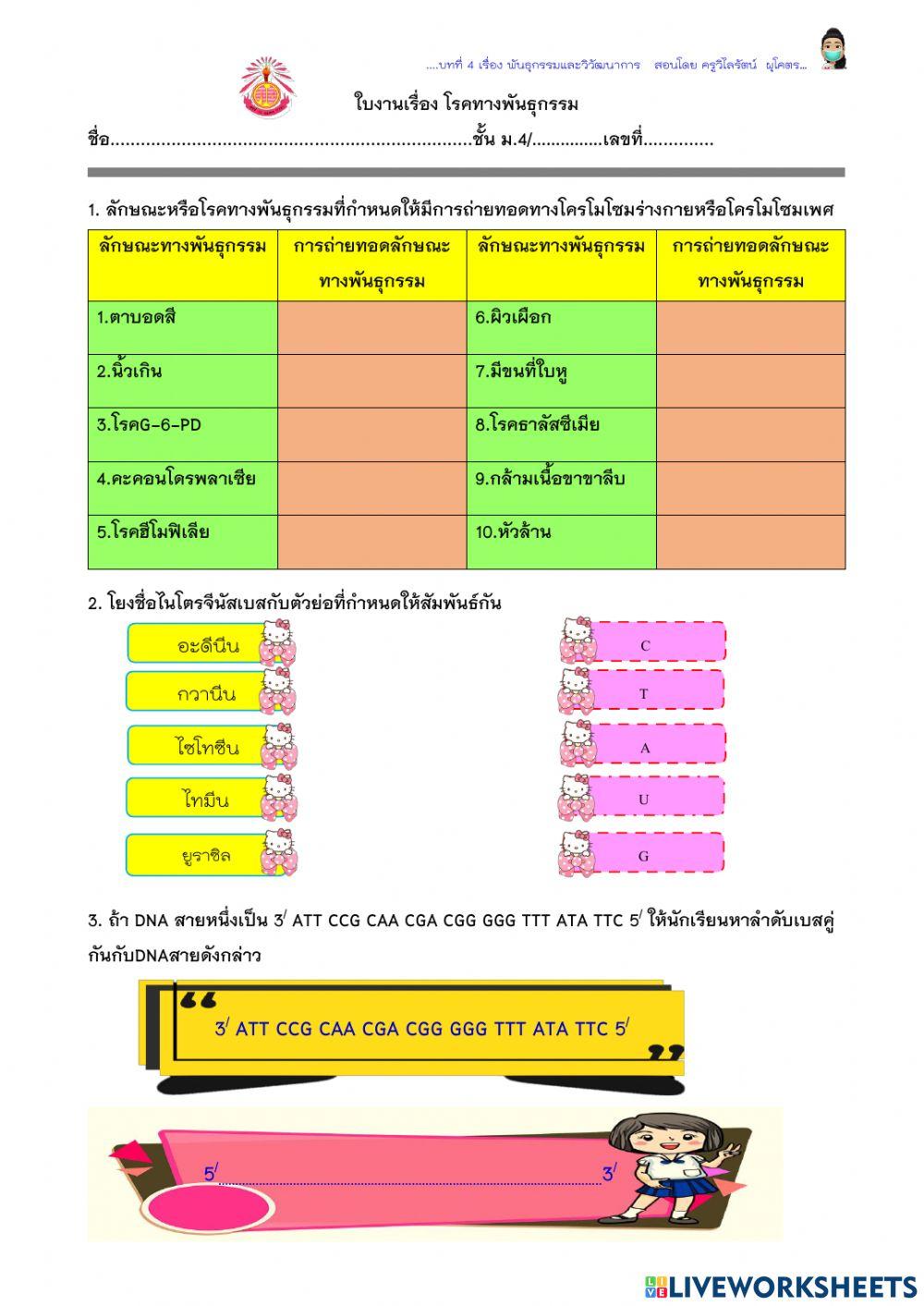 พันธุกรรม