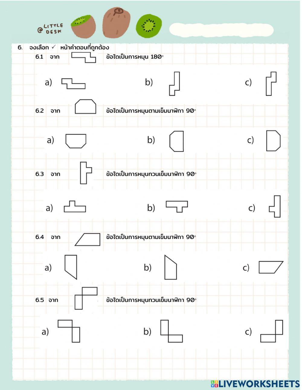 การแปลงทางเรขาคณิต
