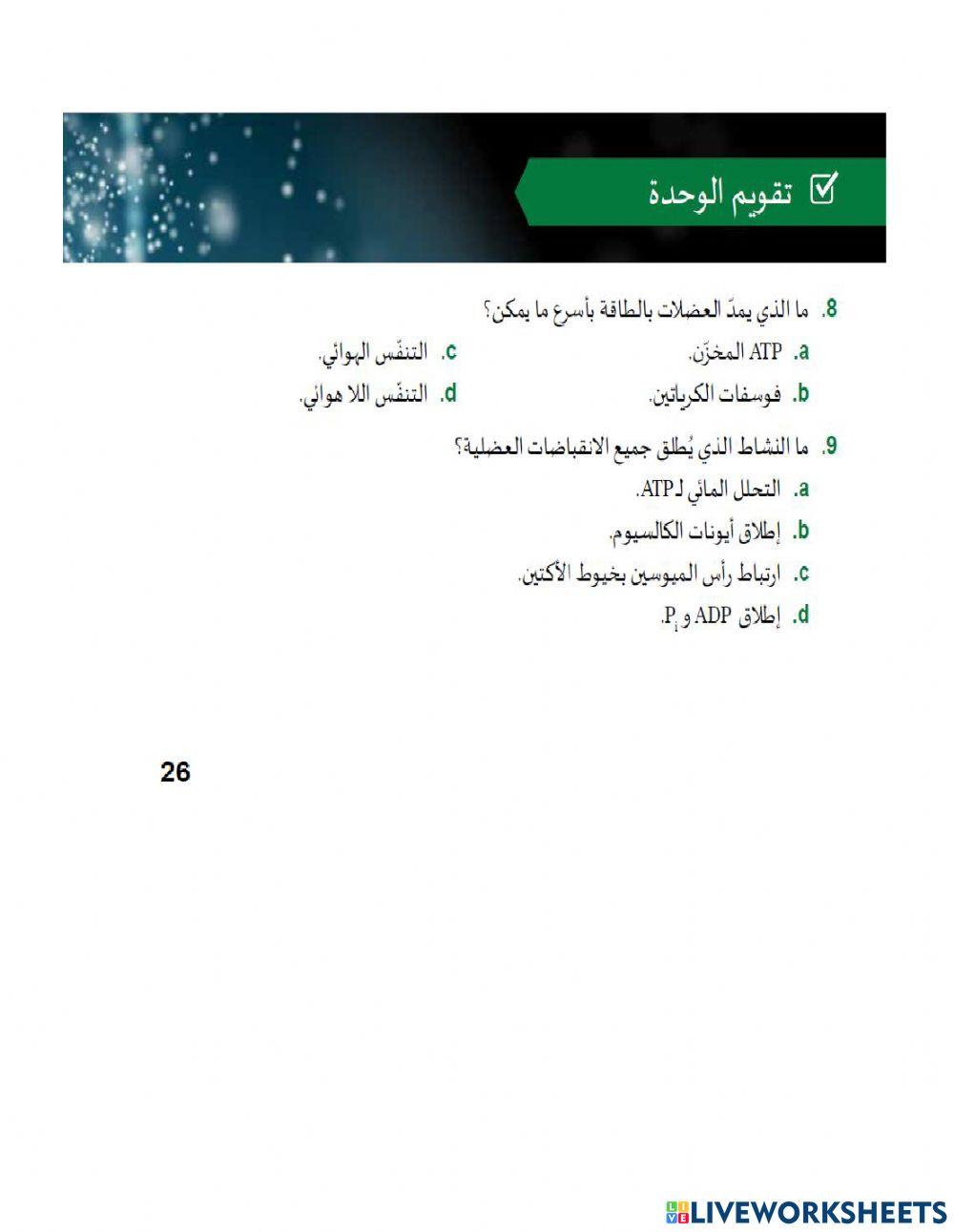 تقويم الوحده الاوليص25