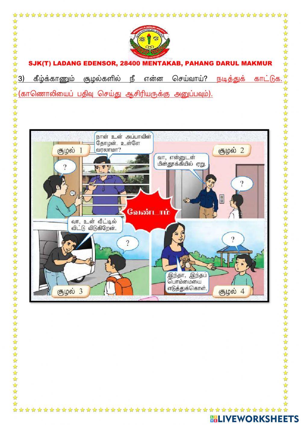 சுய பாதுகாப்பைப் பேணுவோம்.