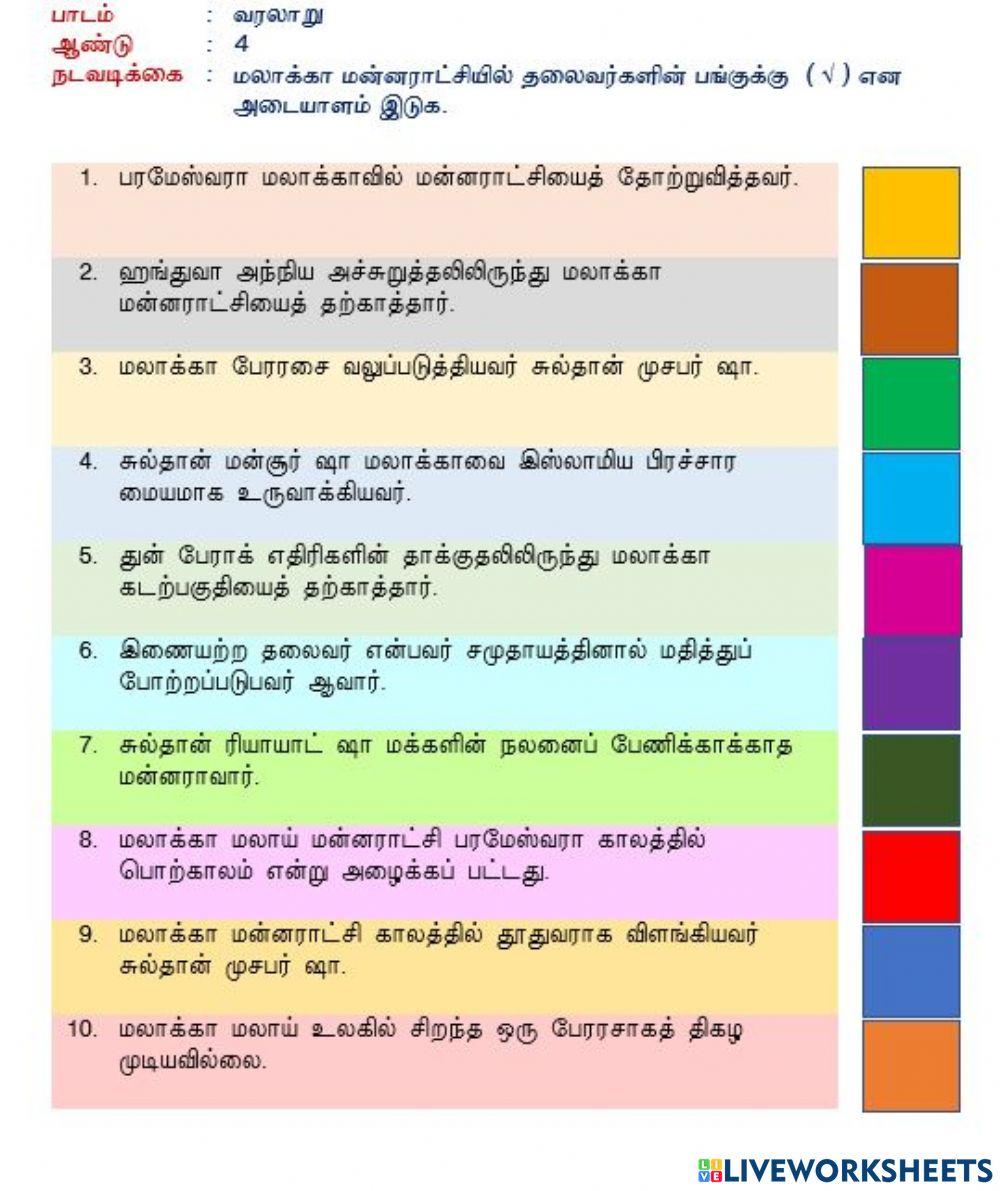 மலாக்கா மன்னராட்சி    (ஆசிரியை திருமகள் குப்புசாமி, கிந்தாவேலி தமிழ்ப்பள்ளி)