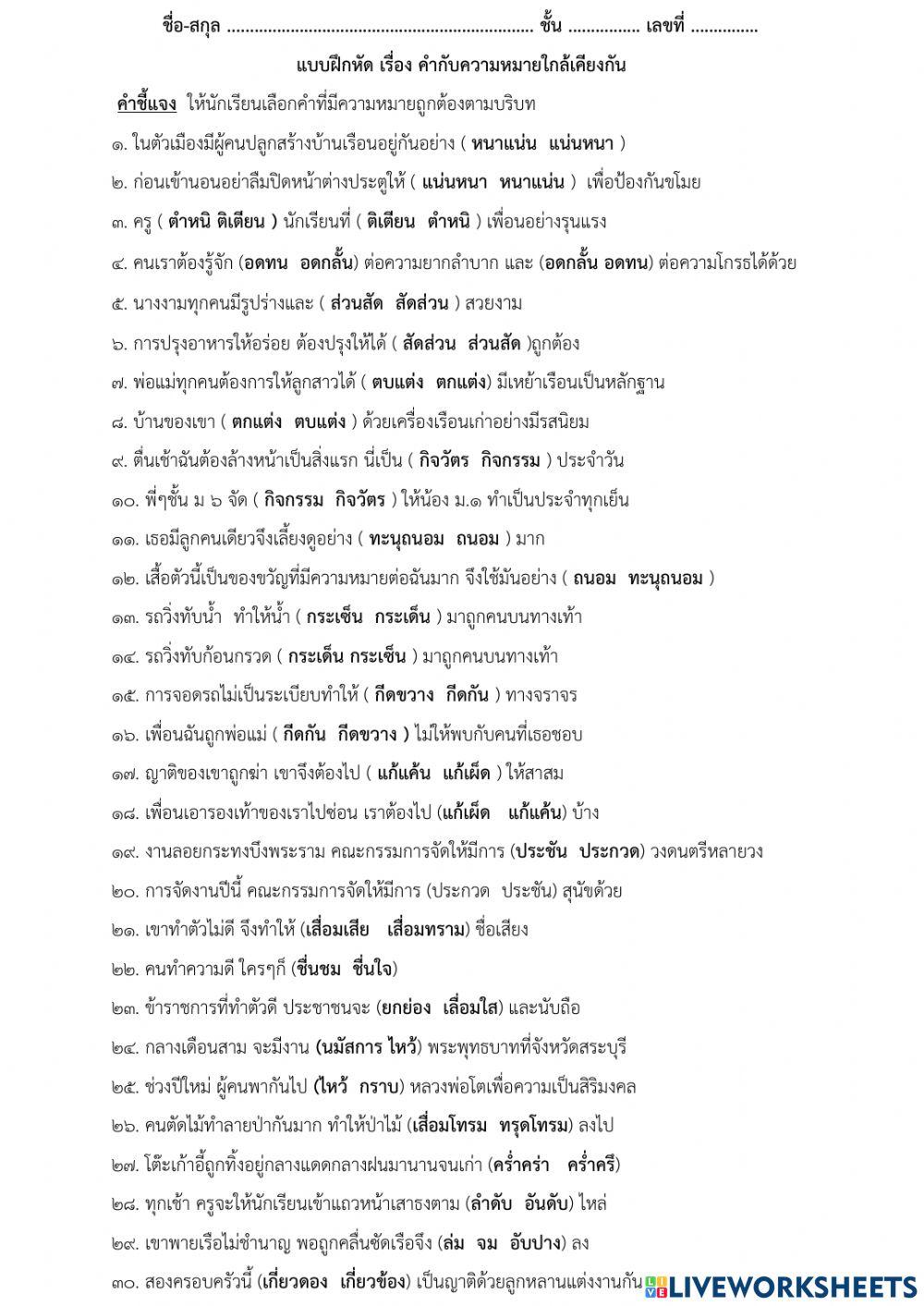 ใบงานคำและการใช้คำ