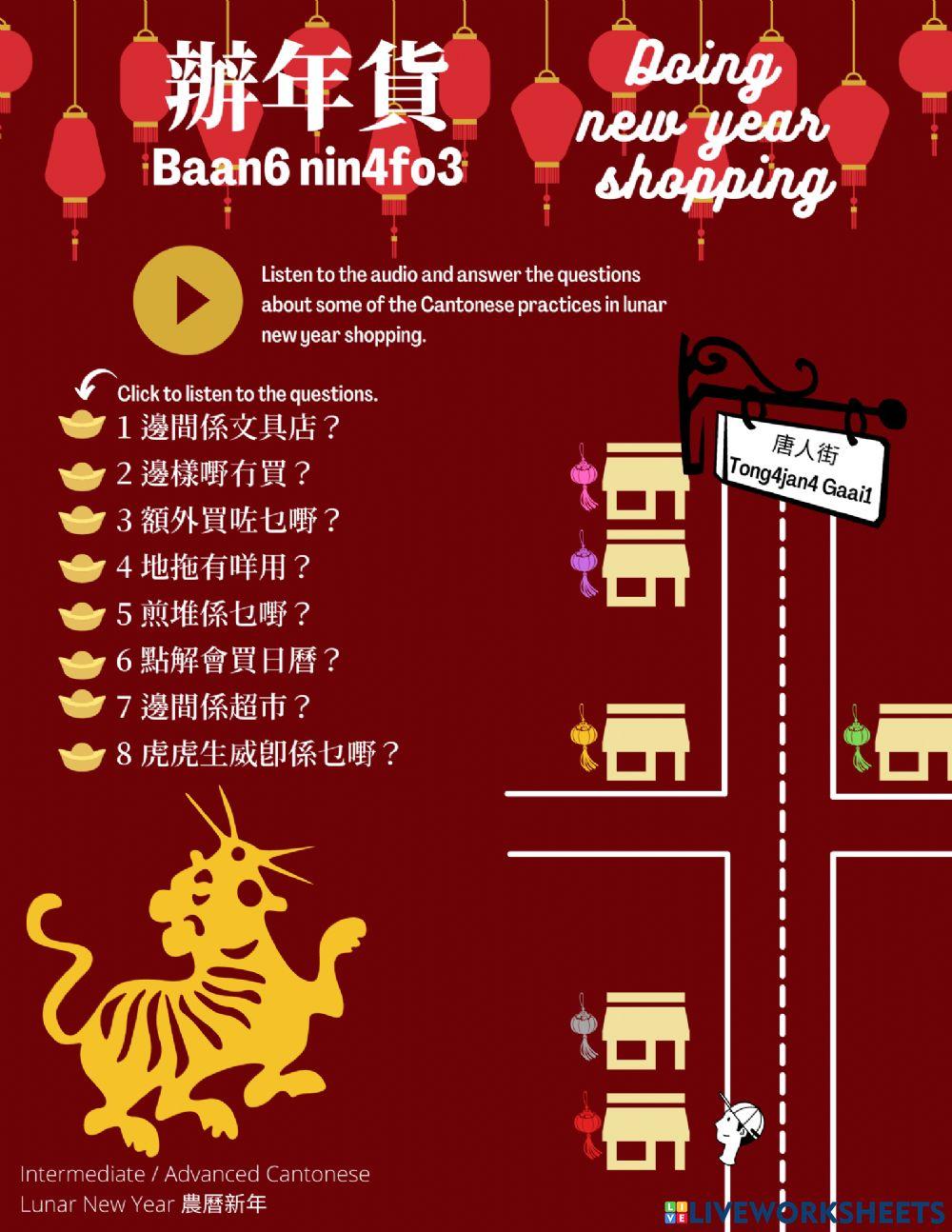 辦年貨 Doing New Year Shopping