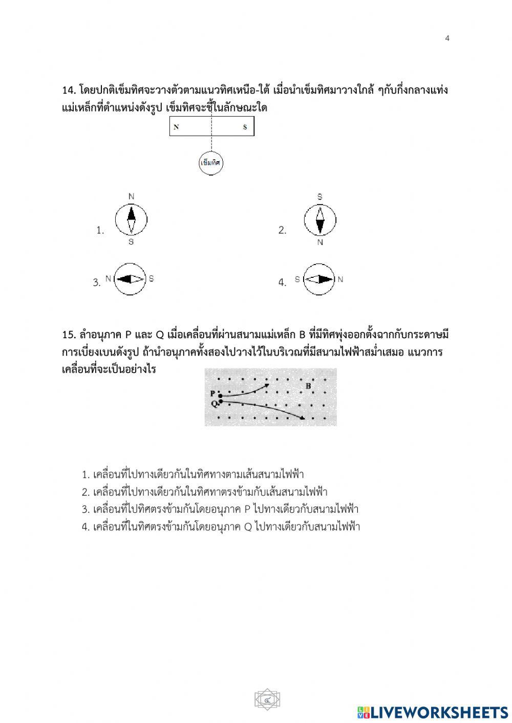 ข้อสอบกลางภาคว31203วิทยาศาสร์กายภาพ22564