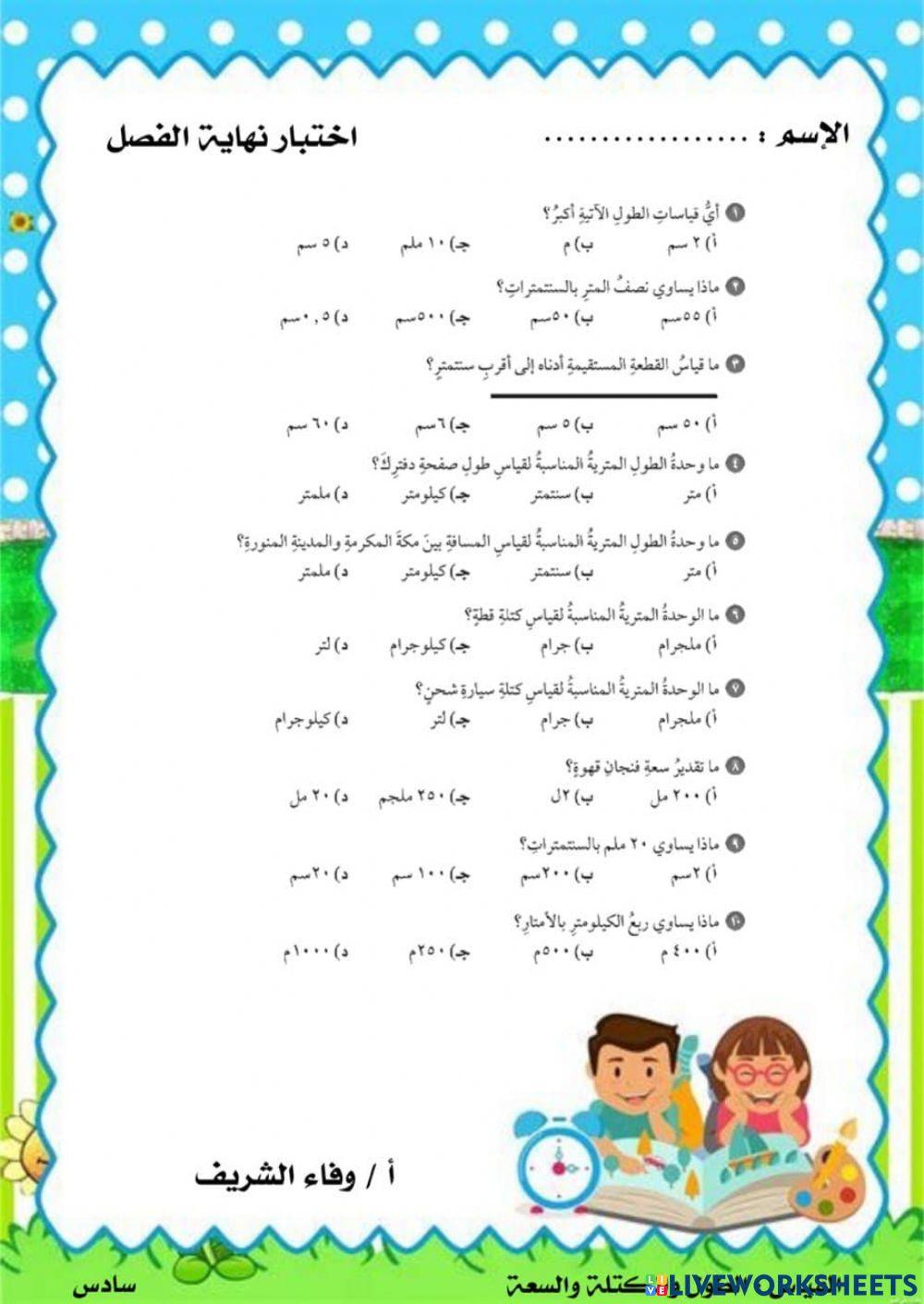 اختبار نهاية الفصل الخامس1