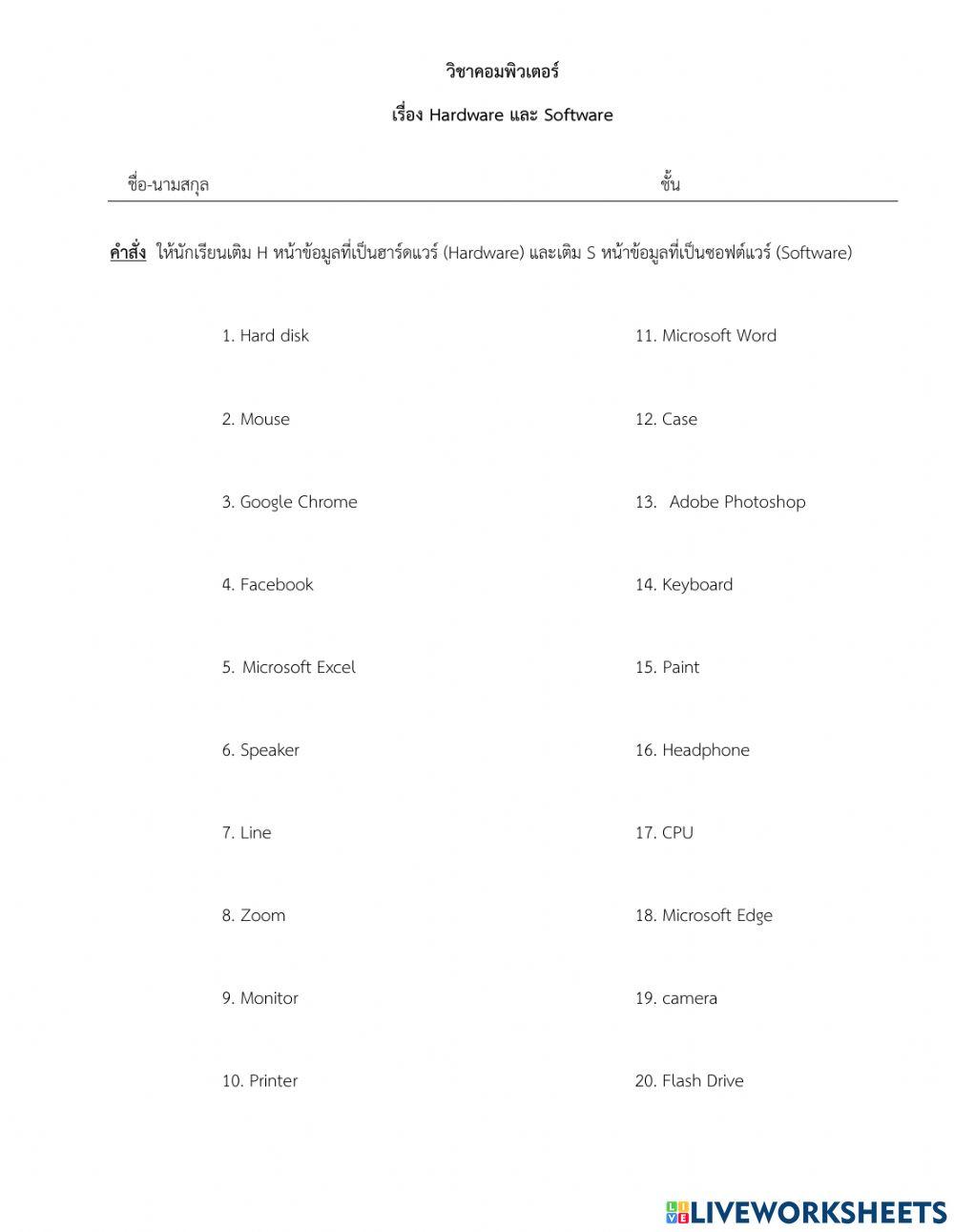 Hardware and Software online exercise for | Live Worksheets
