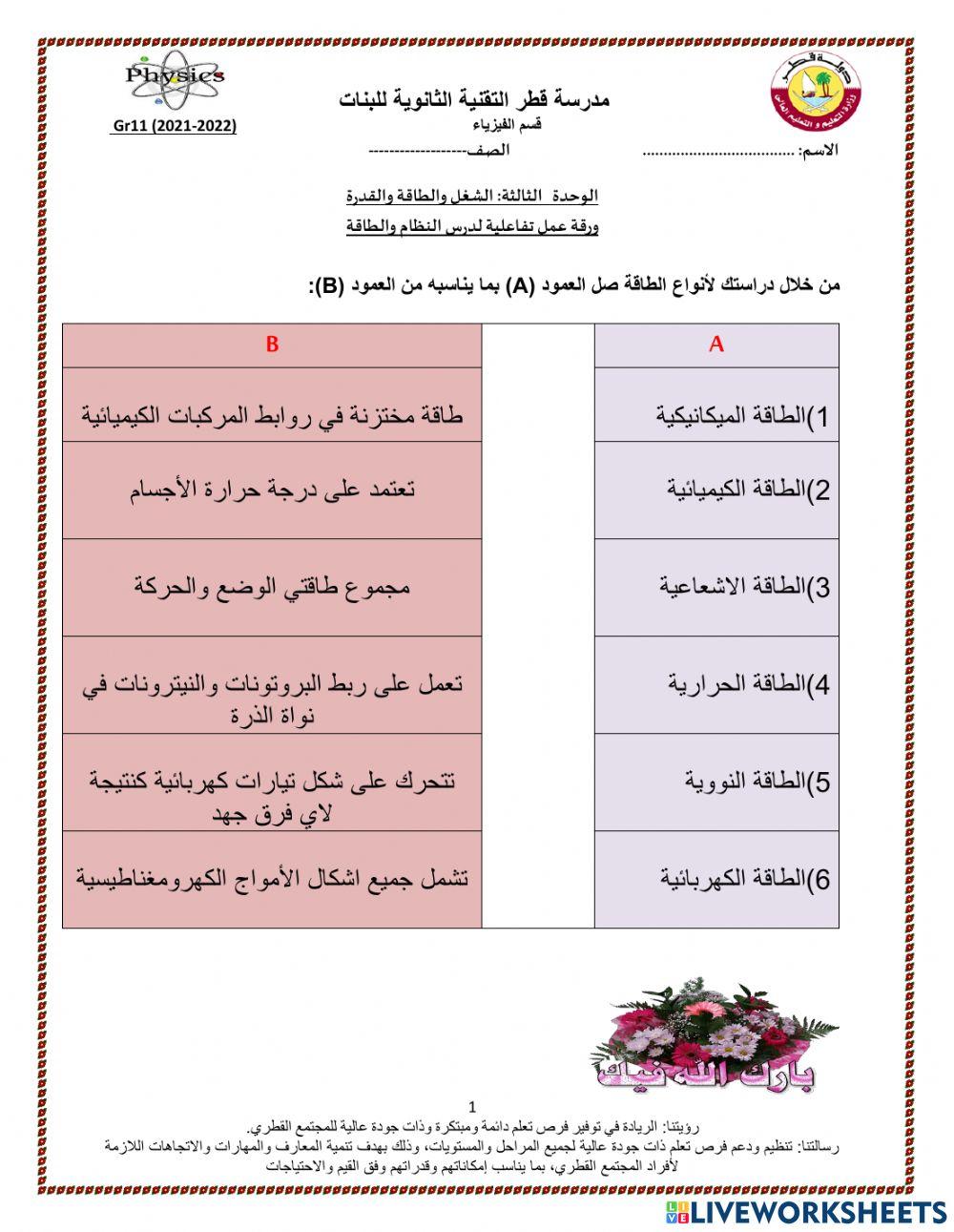 النظام و الطاقة