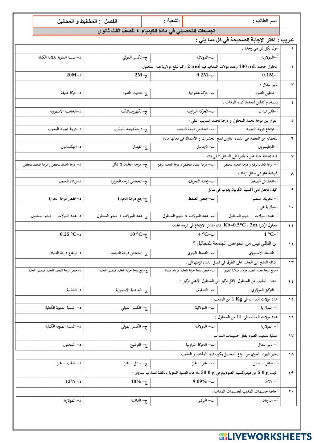 تجميعات المخاليط و المحاليل لعام 1443هـ