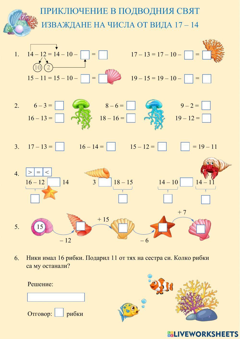 Изваждане на числа от вида 17 – 14