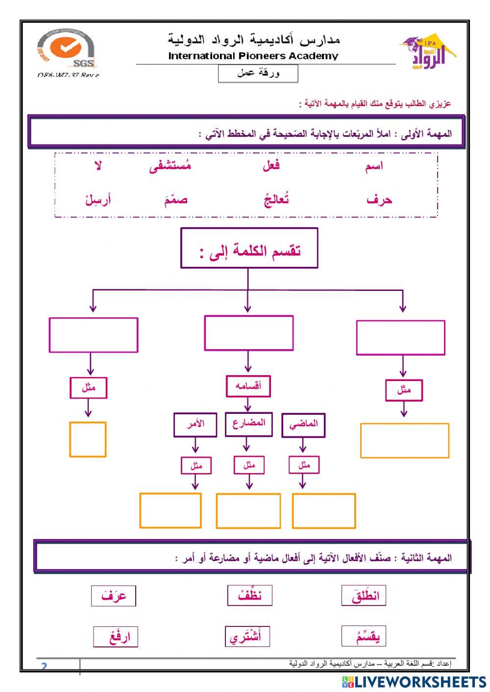 ورقة عمل تفاعلية