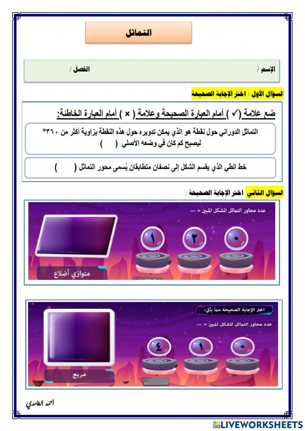 درس التماثل