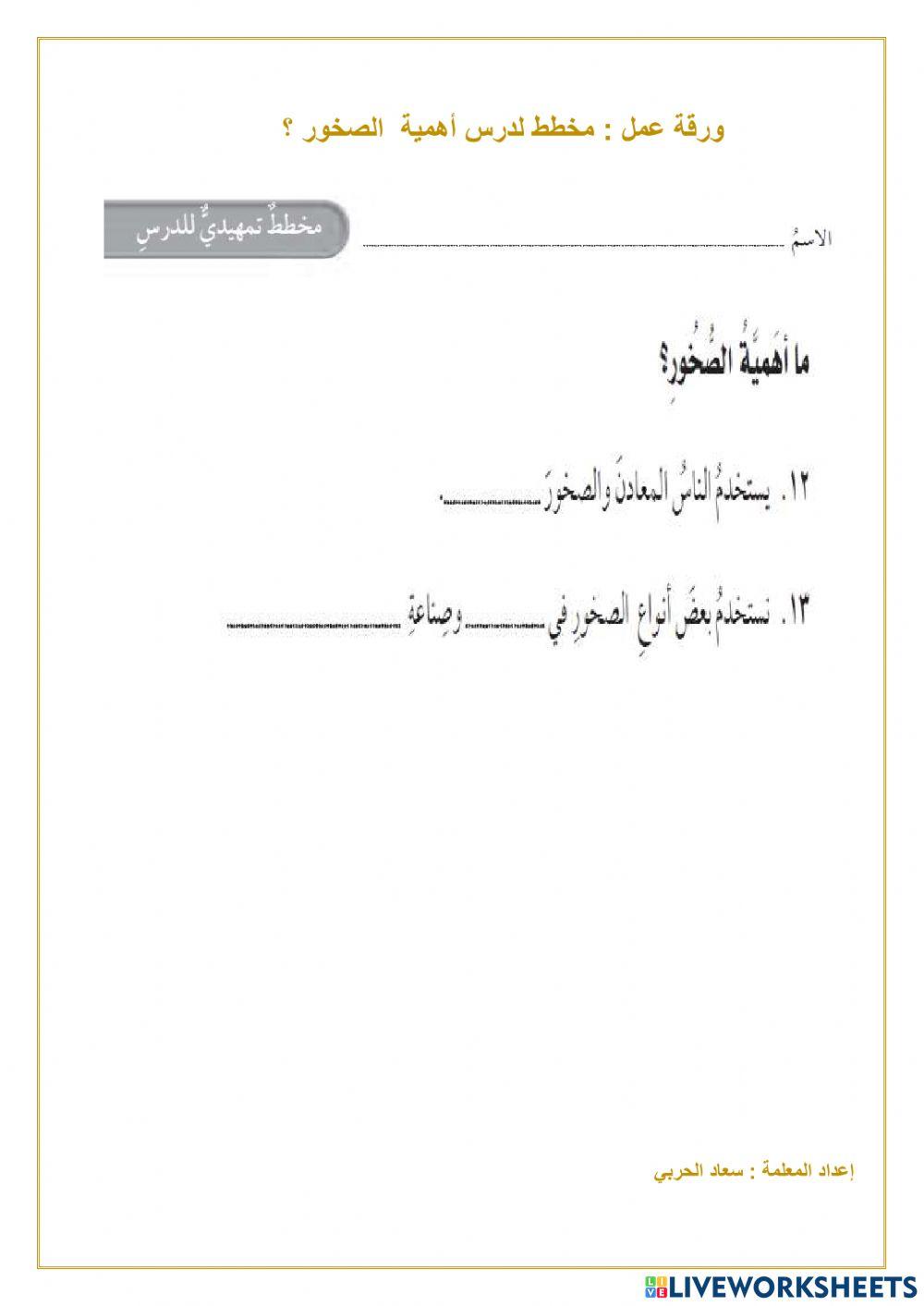 أهمية الصخور