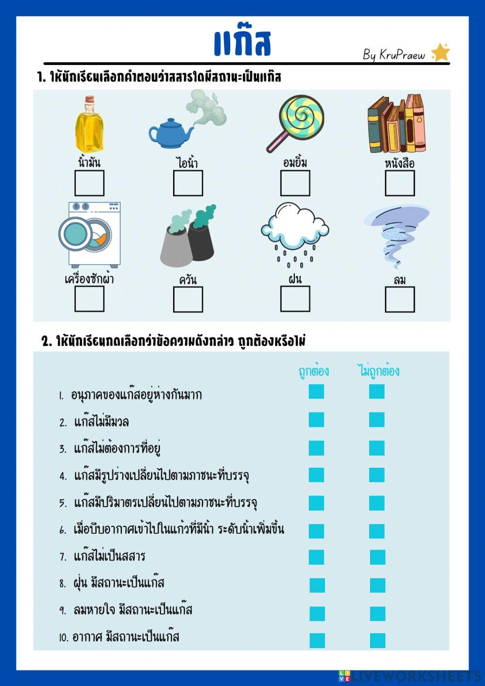 สมบัติของแกีส