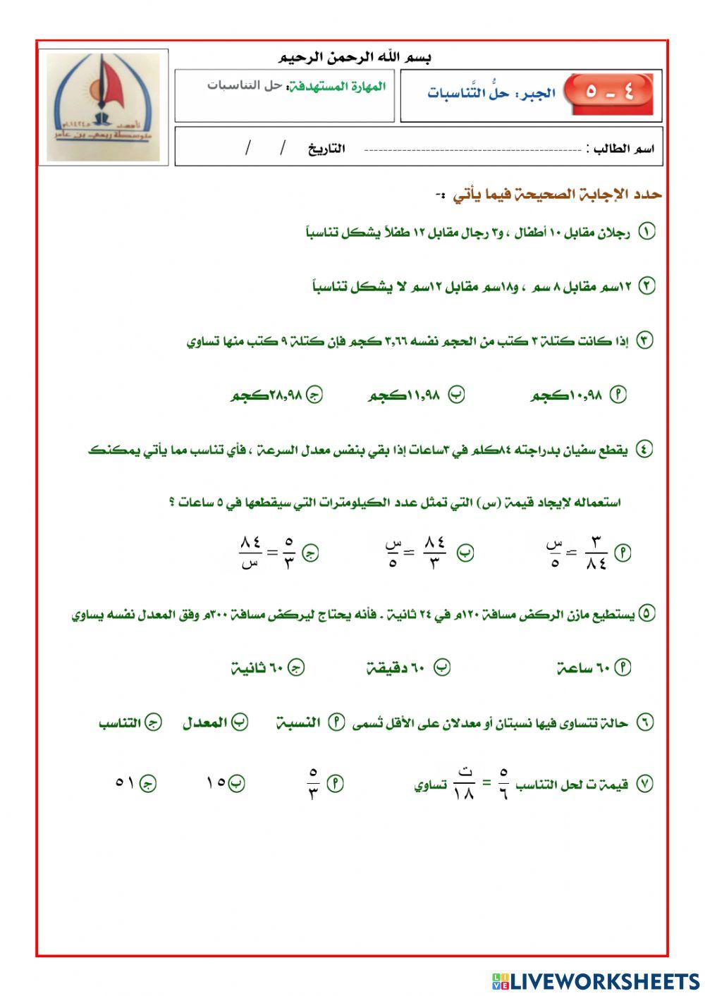 حل التناسب1م