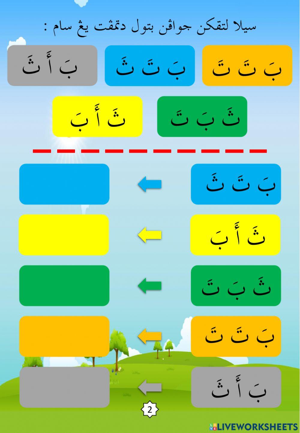 Latihan Iqra 1 Ms 03
