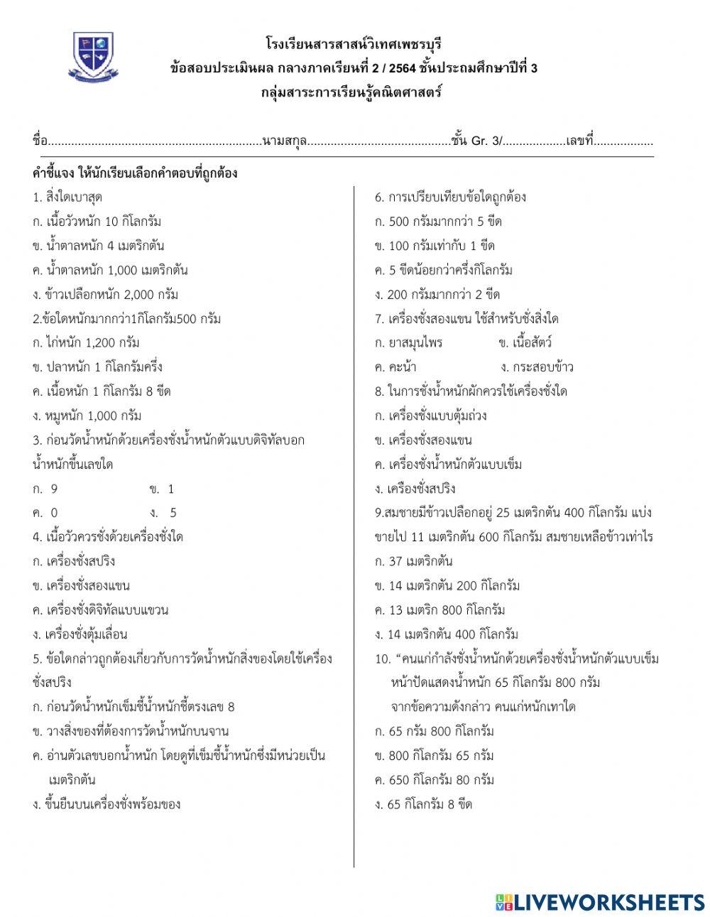 ข้อสอบคณิตศาสตร์