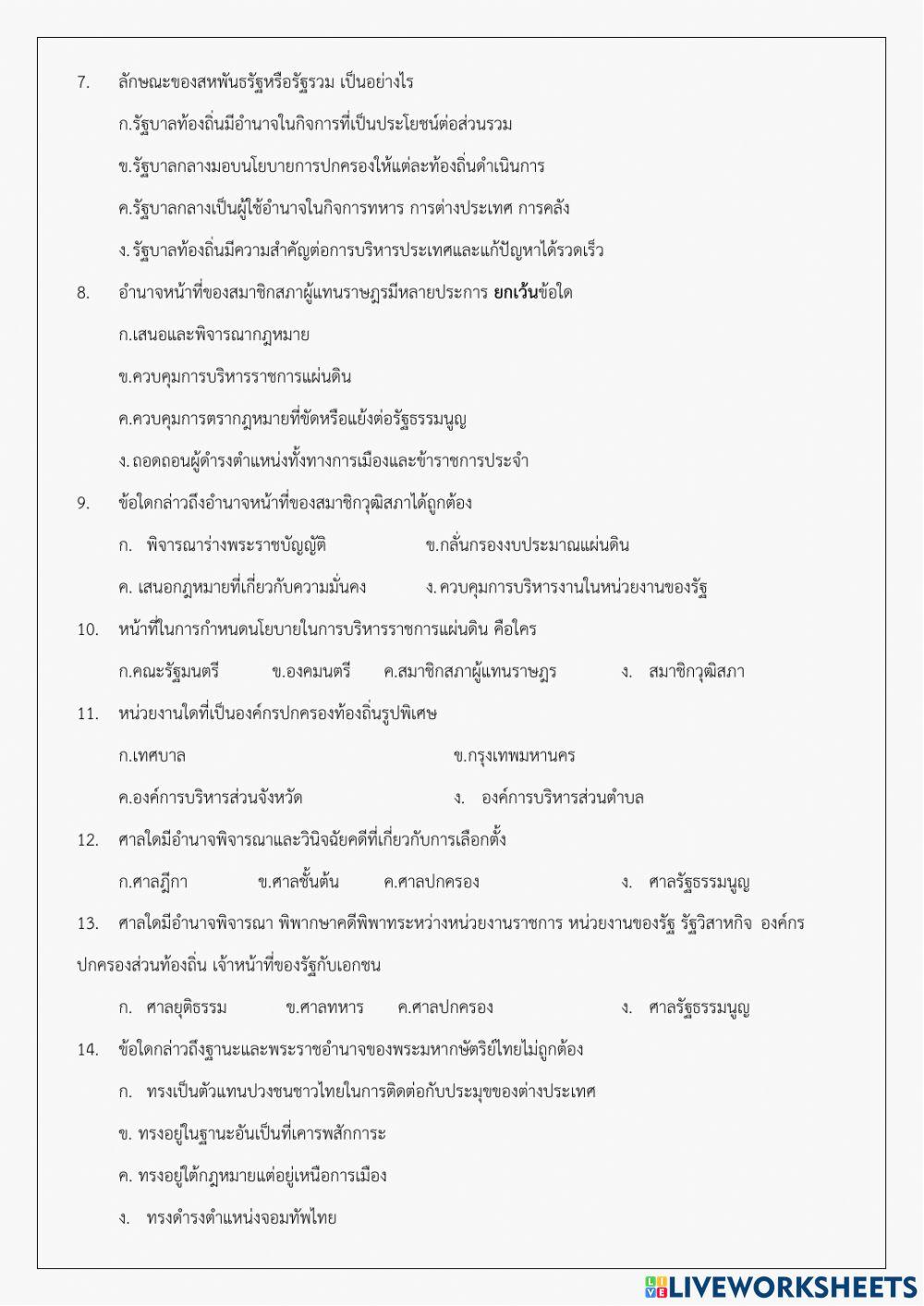 ระบอบการเมืองการปกครอง