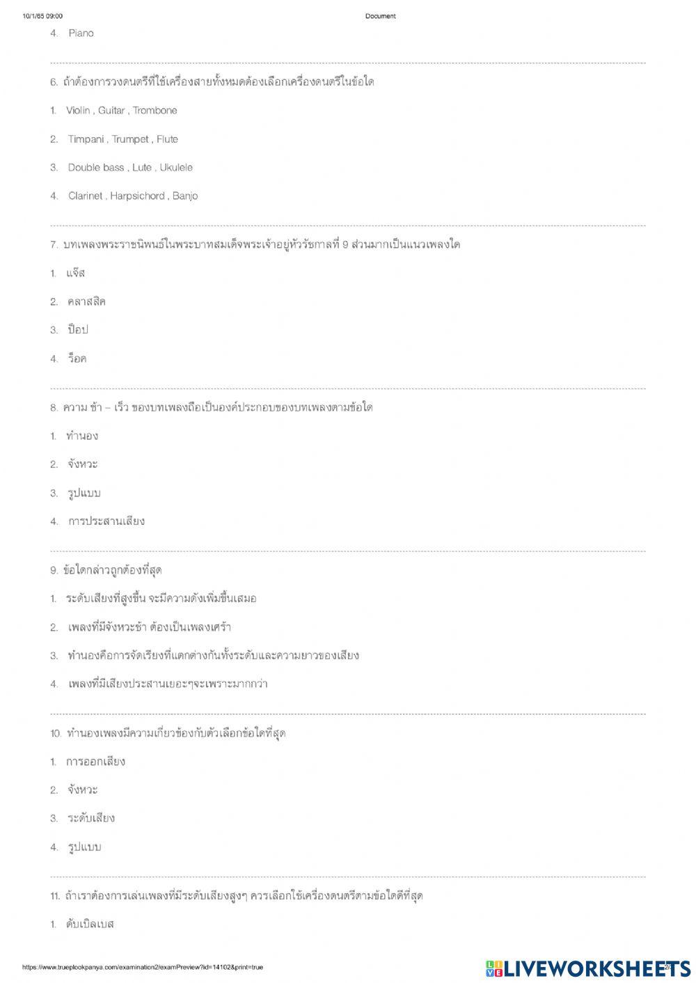 องค์ประกอบดนตรี