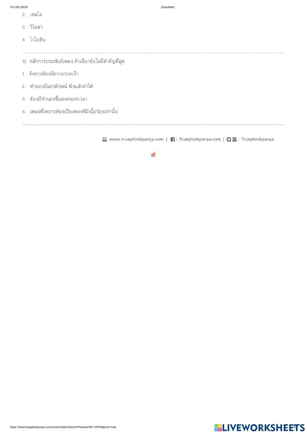 องค์ประกอบดนตรี