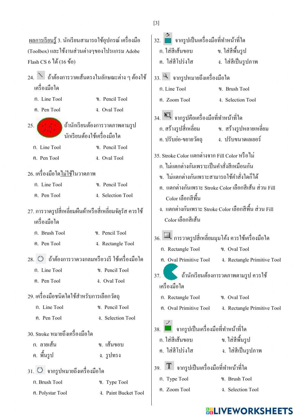 ข้อสอบการสร้างงานแอนิเมชั่น