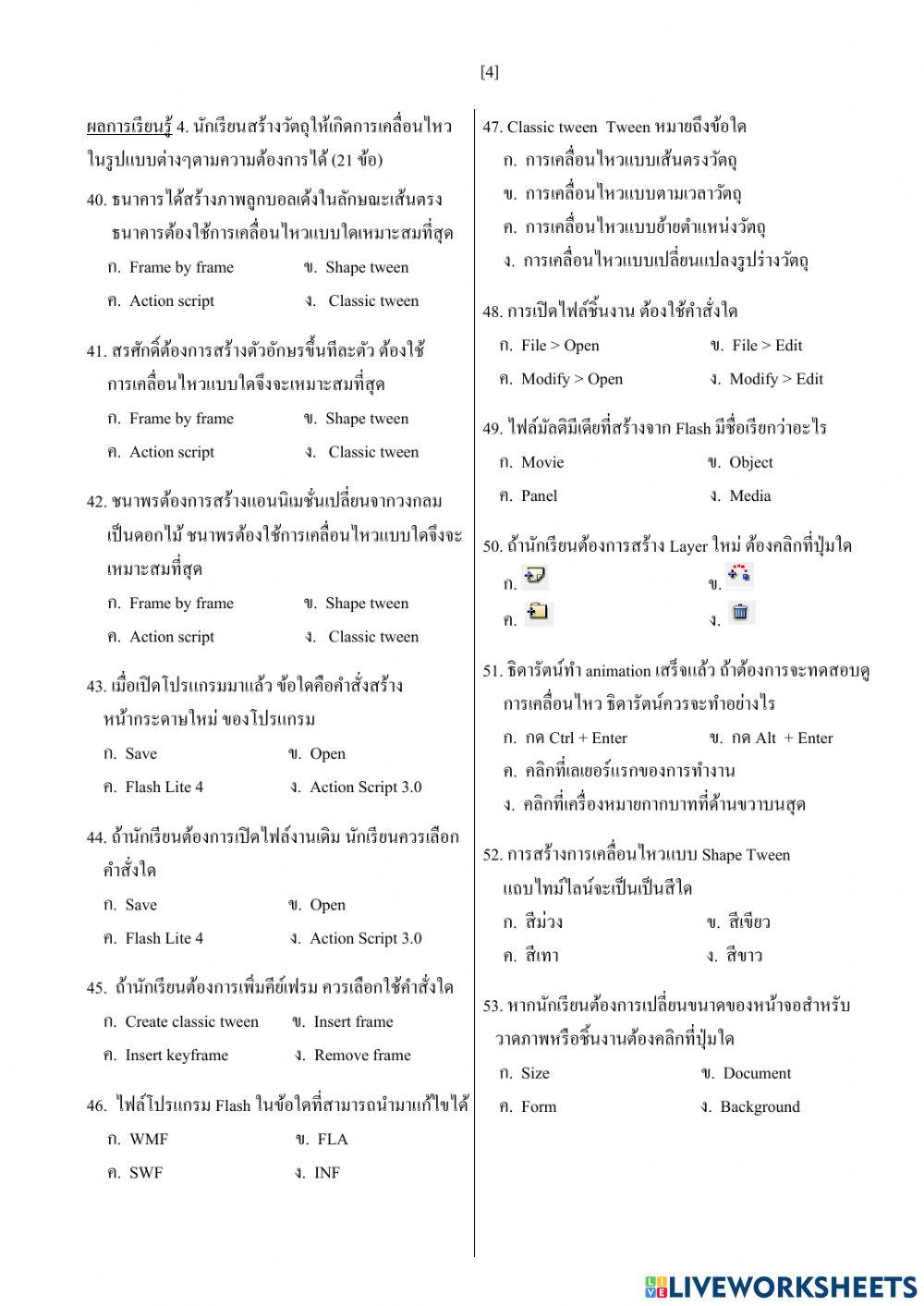 ข้อสอบการสร้างงานแอนิเมชั่น