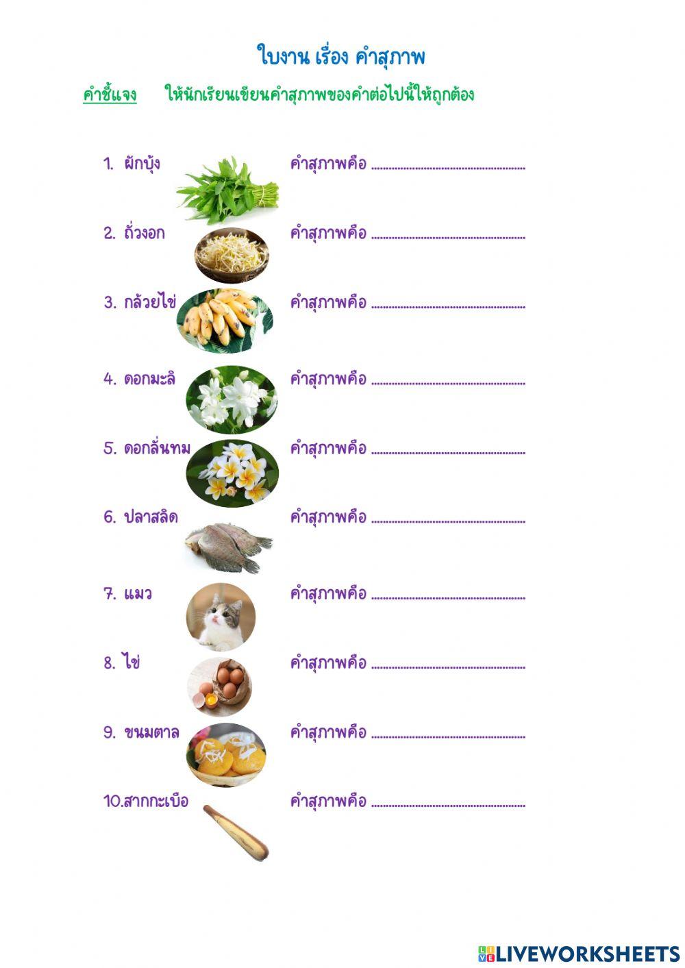 คำสุภาพ