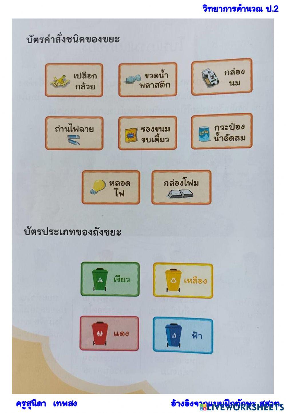 ใบงานที่ 10 วิทยาการคำนวณ ป.2