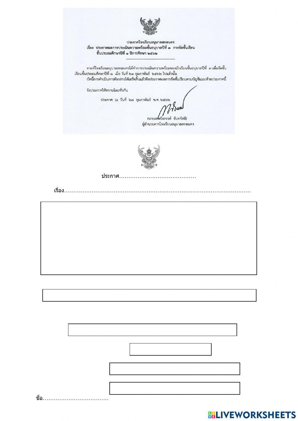 ประกาศแบบทางการ