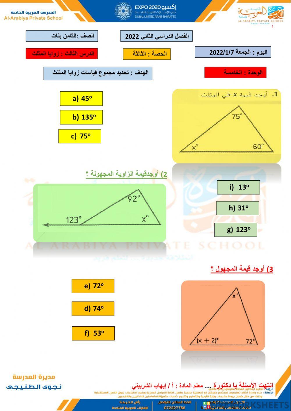 مجموع قياسات زوايا المثلث