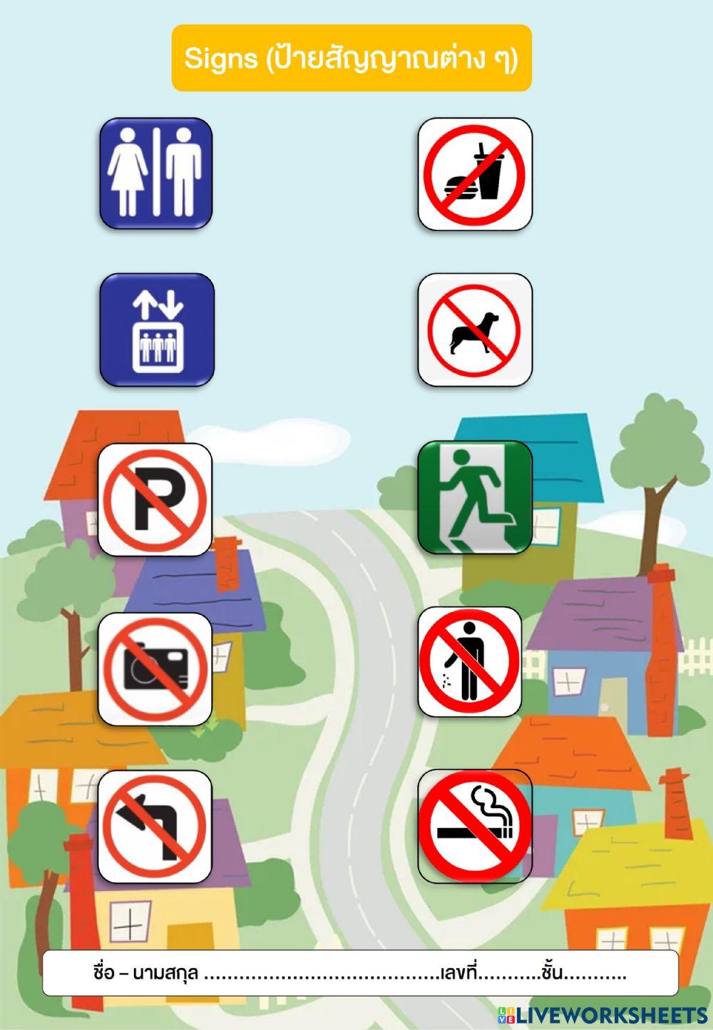 Signs (ป้ายสัญญาณต่าง ๆ)