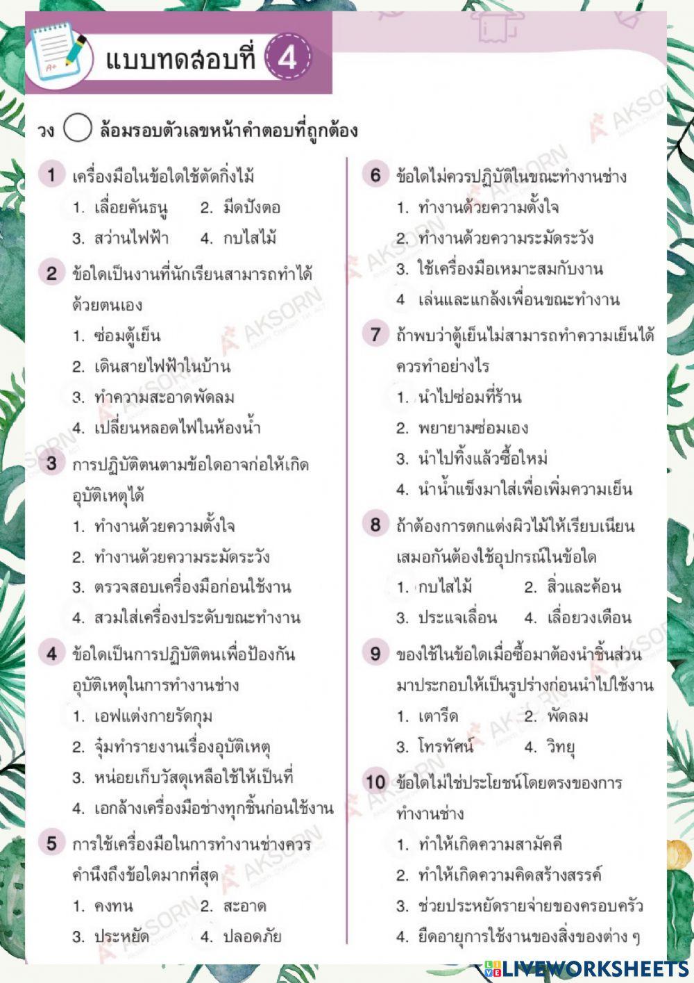 เรียนรู้การติตตั้ง