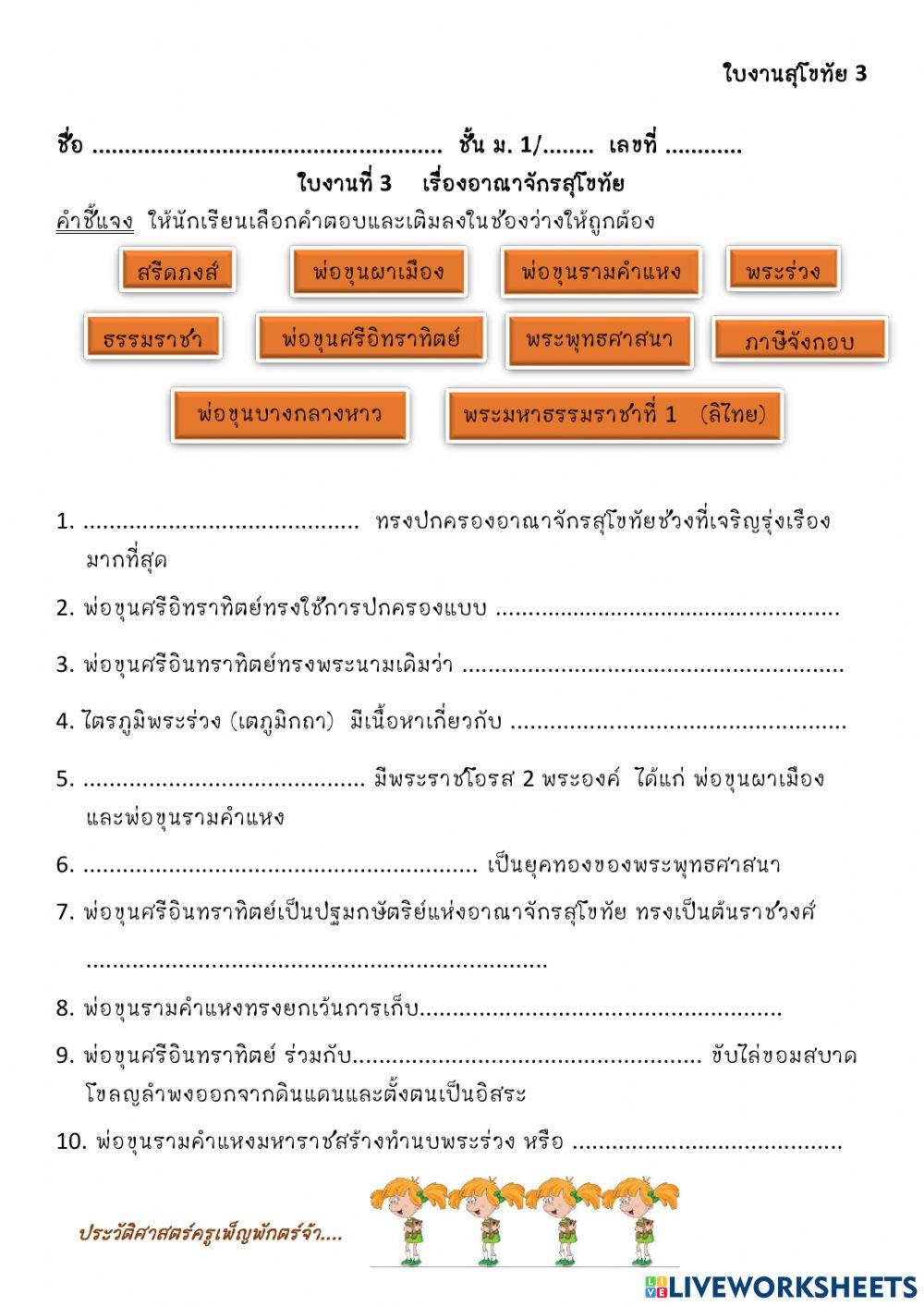 ประวัติศาสตร์สุโขทัย3