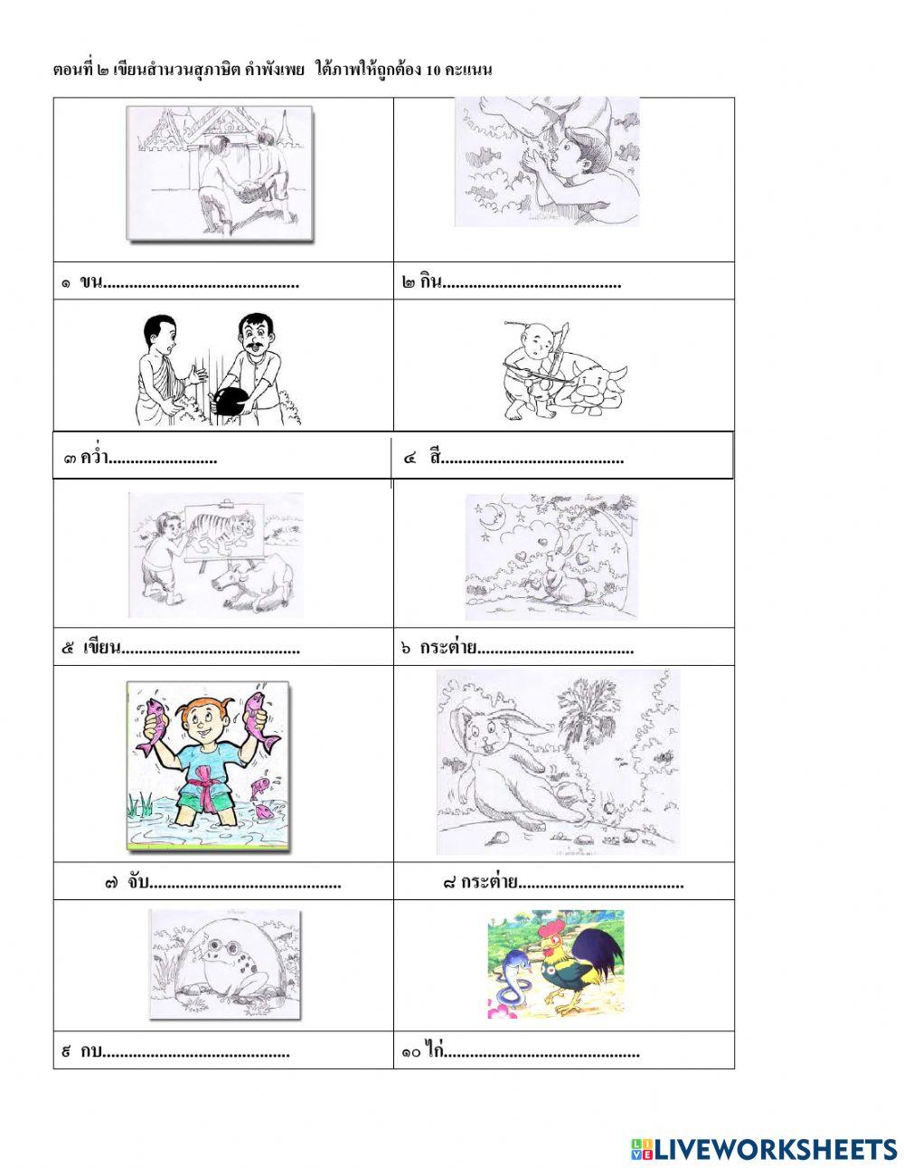 ข้อสอบกลางภาคภาษาไทย