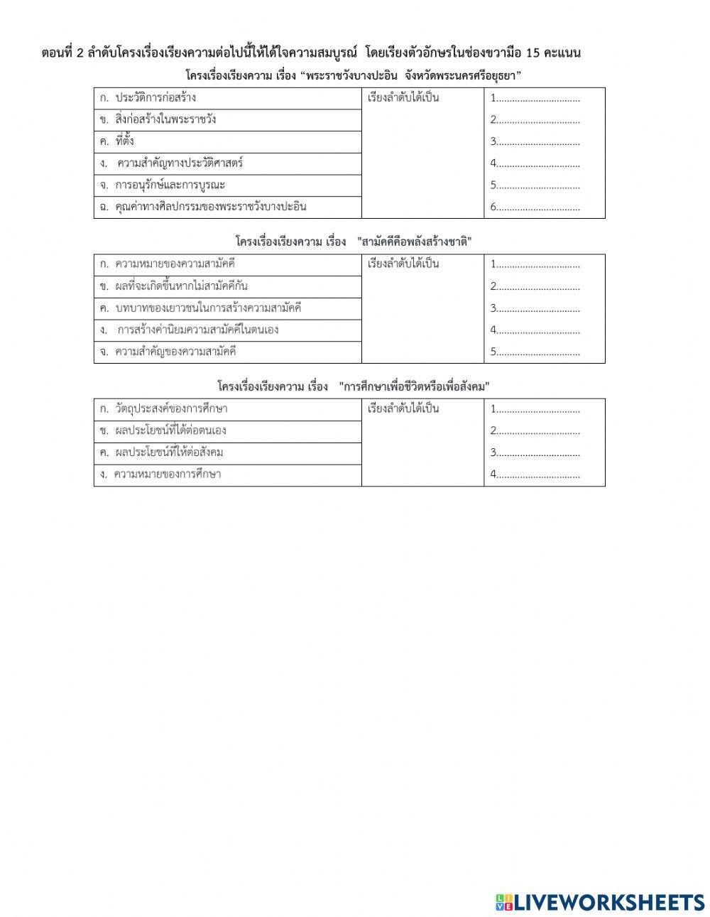ข้อสอบกลางภาคภาษาไทย