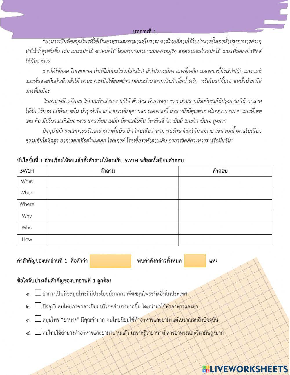 ข้อสอบกลางภาคภาษาไทย