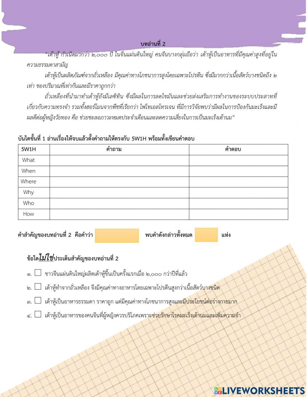 ข้อสอบกลางภาคภาษาไทย