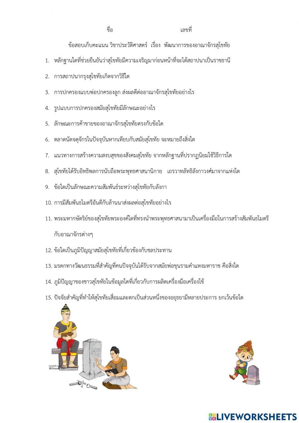 ประวัติศาสตร์ม.๑