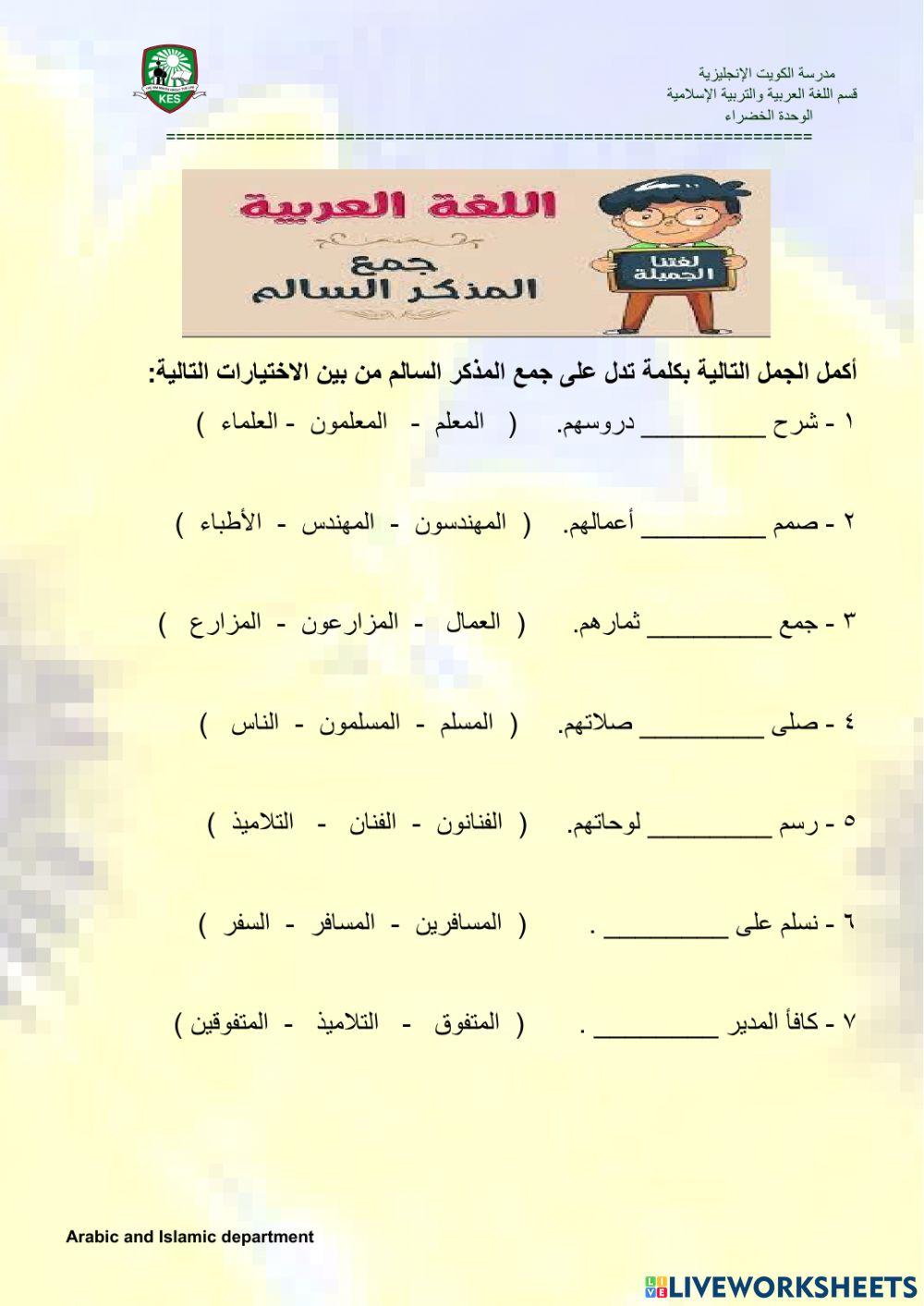 جمع المذكر السالم