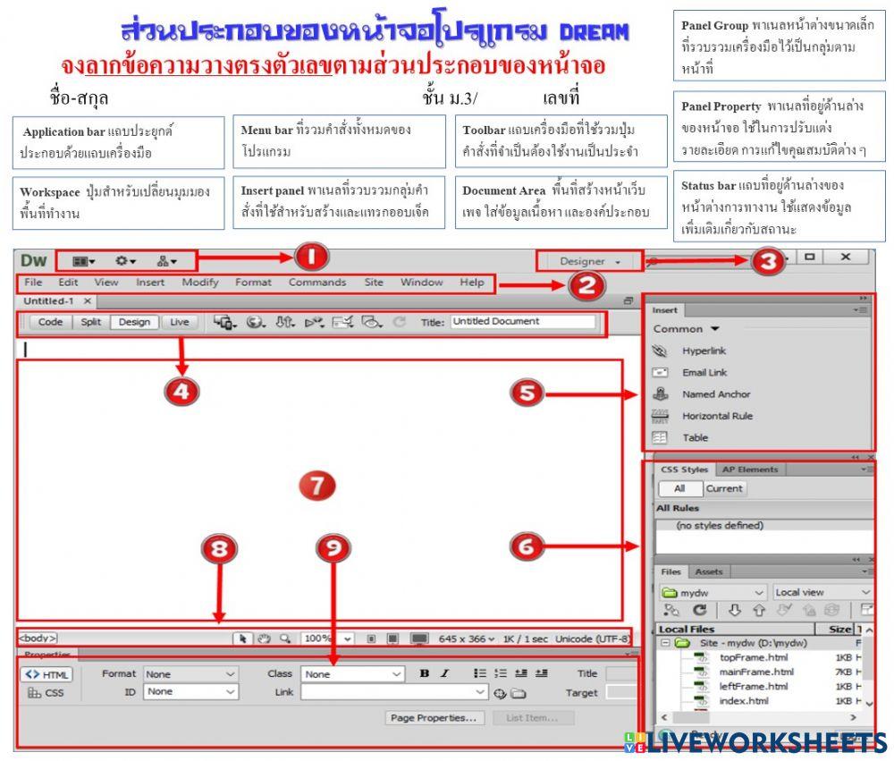 ส่วนประกอบของหน้าจอโปรแกรม Dream