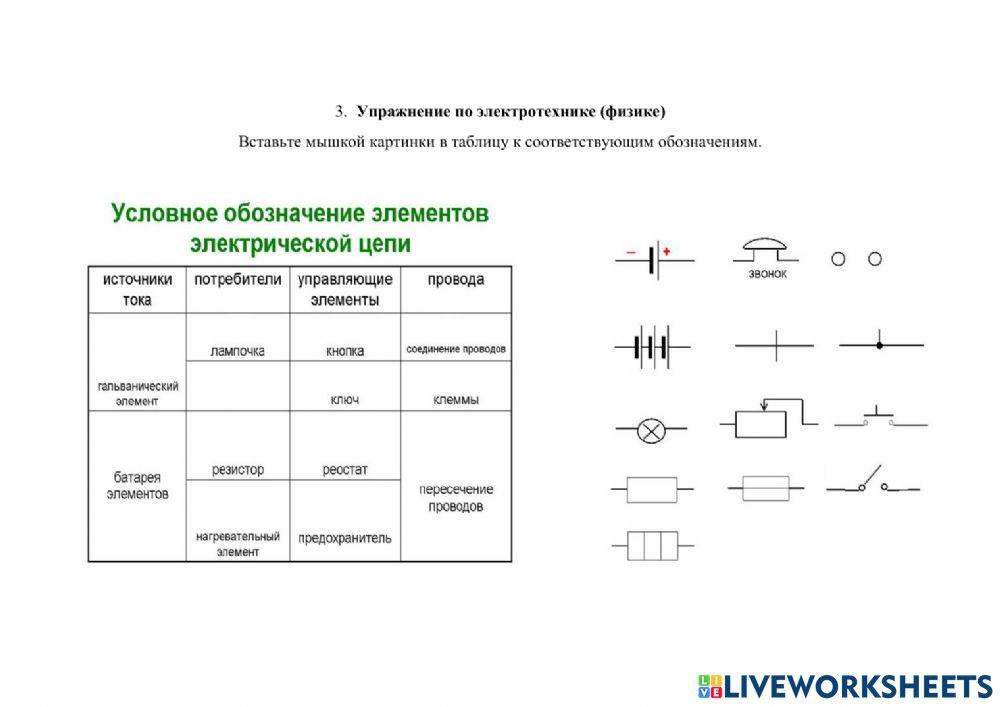 Пример заданий для интерактивного листа