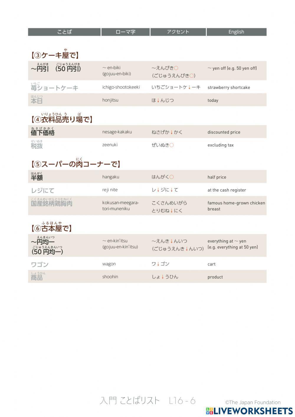 いろどり入門-L16【ことばリスト・英語】-IRODORI A1-L16  wordlist - English 