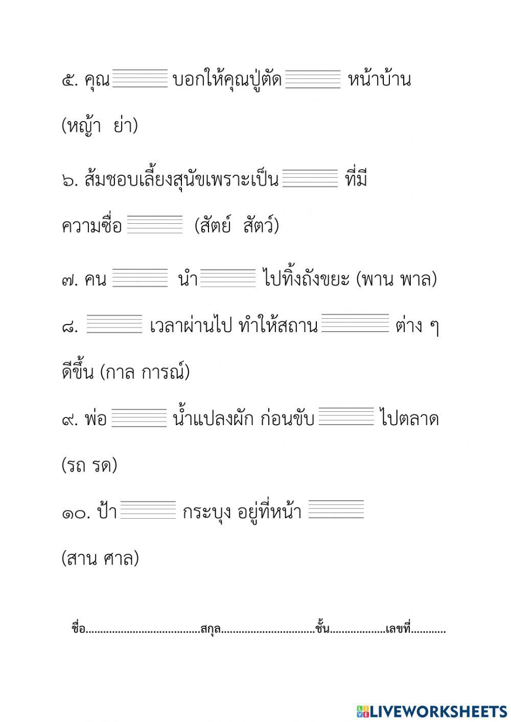 Dltv ภาษาไทย ป.2