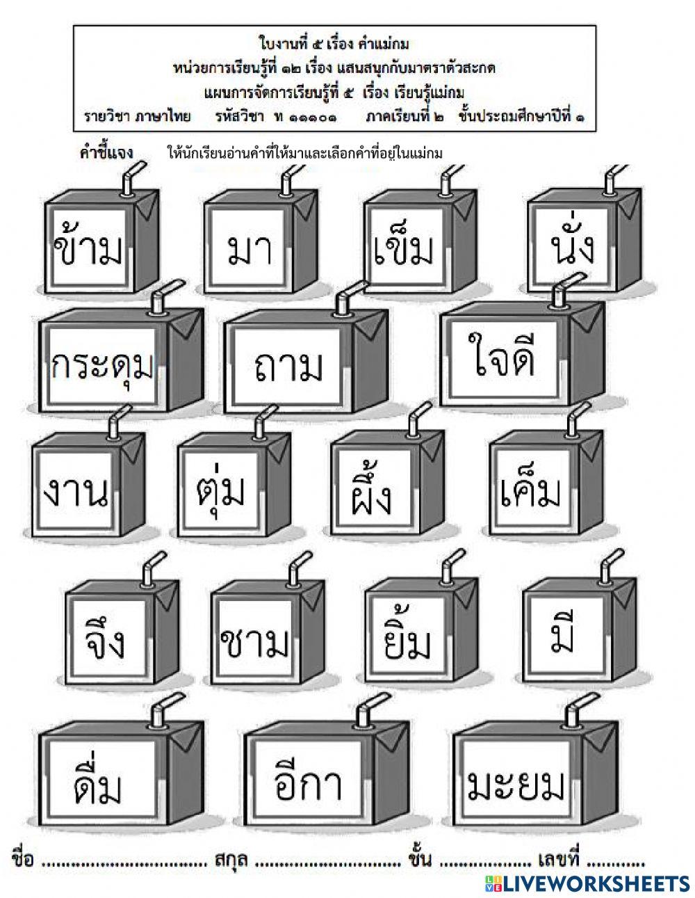 แม่กม ป.1