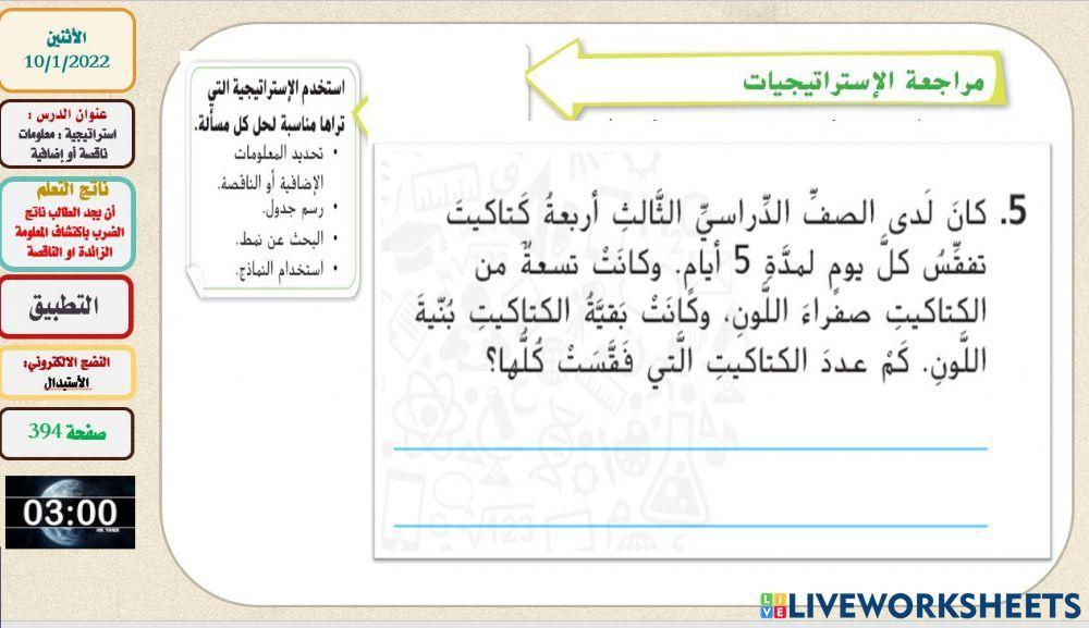 المعلومات الأضافية والناقصة