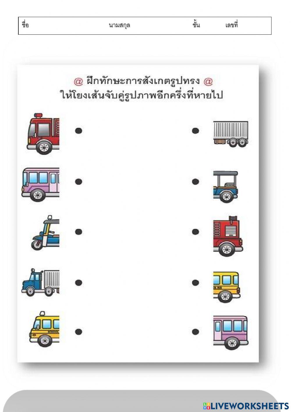 เกมจับคู่