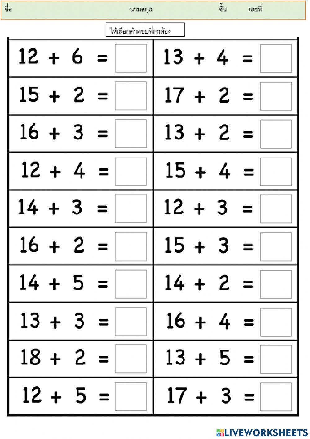 การบวกเลข