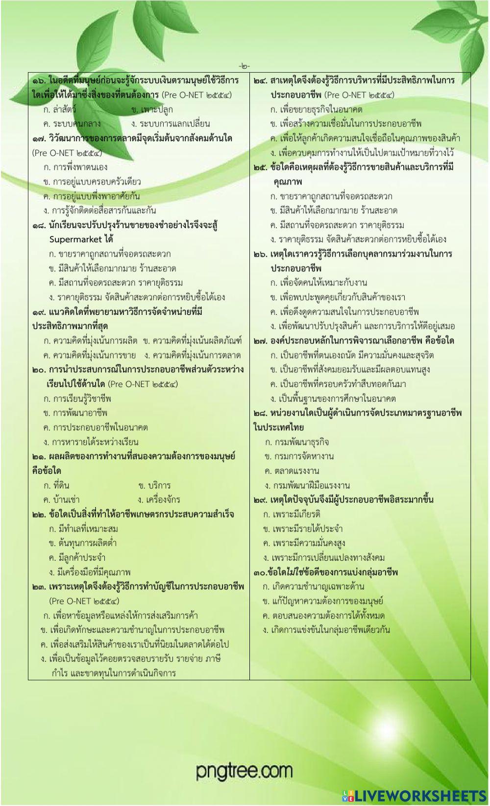 สอบกลางภาค ม.3